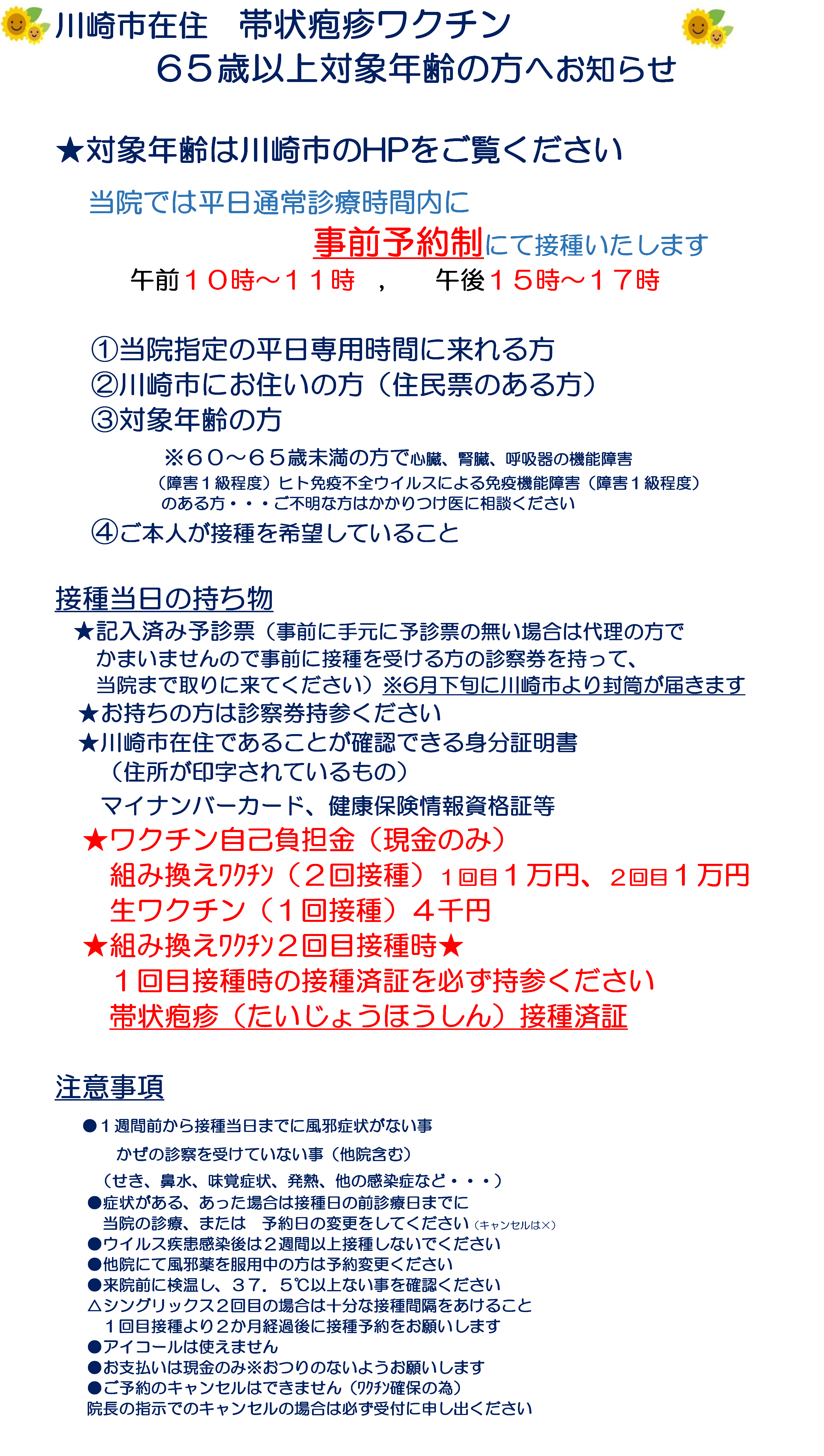 川崎市在住65才以上　帯状疱疹ワクチンについて